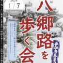 八郷路を歩く会～冬景色の八郷路を歩く石岡市瓦谷地区～
