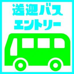 常陸國トレイルラン2023(送迎バス乗車券申込)