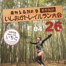 果物と自然の里　第19回いしおかトレイルラン大会